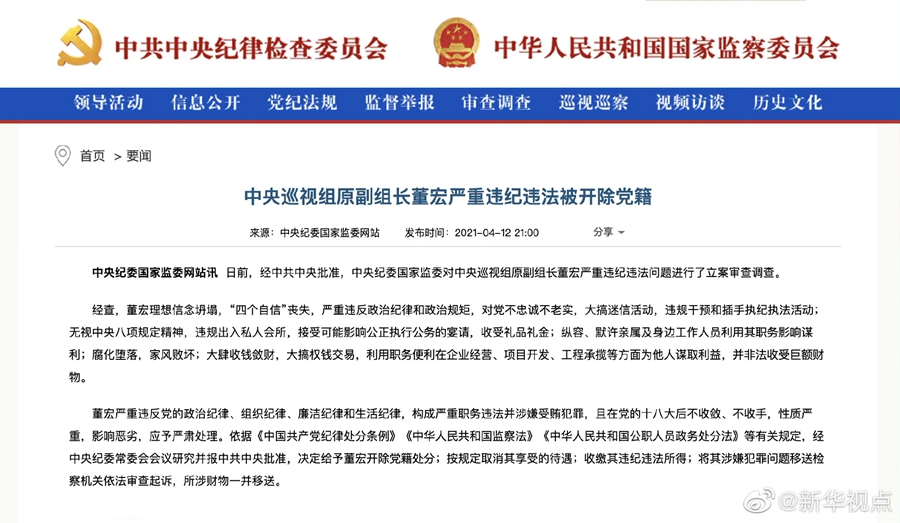 云南Dong Hong, former deputy leader of the central inspection group, was expelled from the party for ser