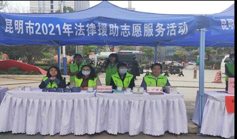 云南昆明市司法局开展法律援助志愿服务活动助力雷锋精神代代相传
