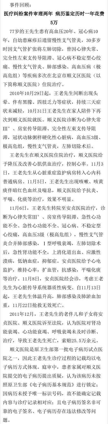 云南国家卫计委给北京朝阳法院回函:将完善病历管理