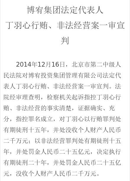 云南丁羽心一审获刑20年 罚金25亿 没收个人财产2000万