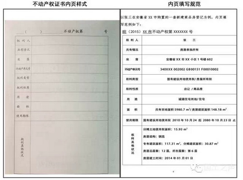 云南国土部对《不动产权证书》上使用期限等做出说明