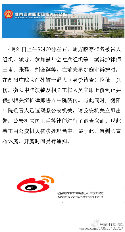 云南衡阳中院:3名律师在院门口遭一群身份不明人员拉扯抓伤