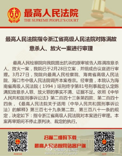 云南浙江高院将审理22年前海南焚尸案 被告人曾被判死缓