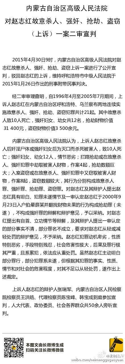 云南赵志红案二审公开宣判 维持一审死刑判决