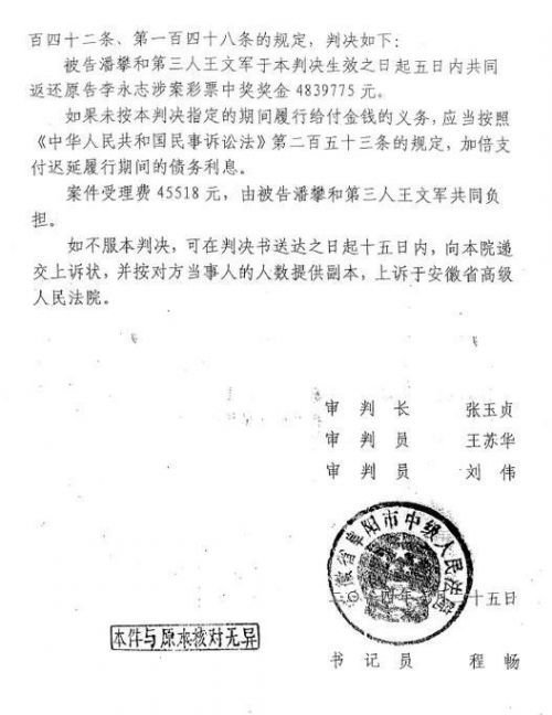 云南安徽彩民600万奖金被冒领 花80万律师费打官司