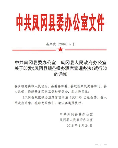 云南贵州凤冈发文禁复婚再婚办酒席 专家：反法治思维