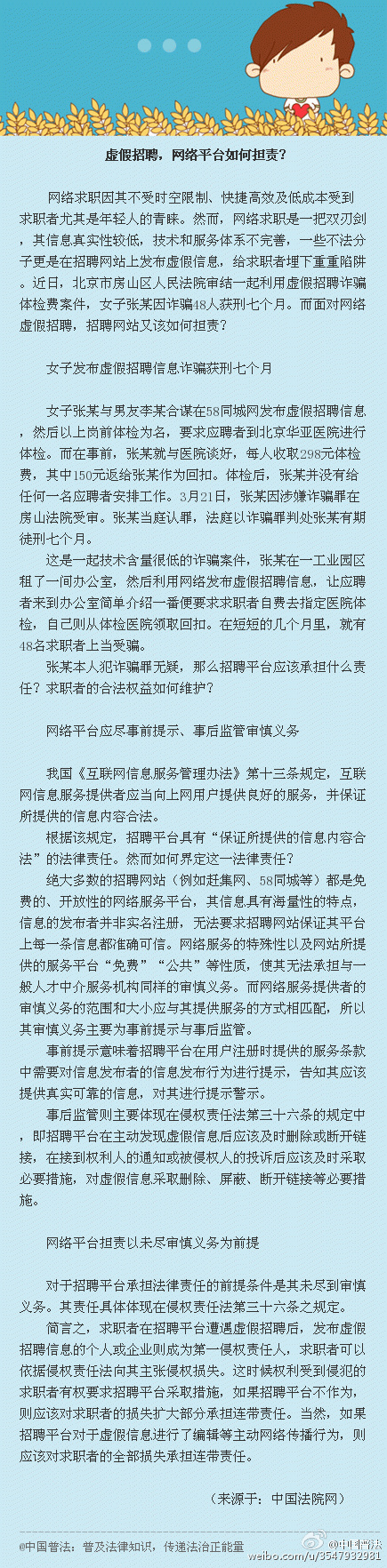 云南虚假招聘，网络平台如何担责？