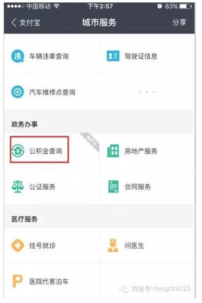 云南公积金可用于看病租房落户 6招查询你的公积金余额