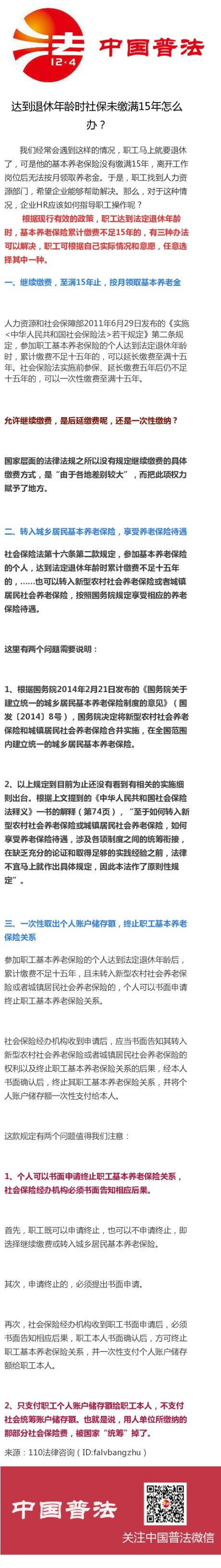 云南达到退休年龄时社保未缴满15年怎么办？