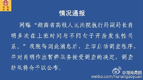 云南湖南高院一副局长被曝与不同女子开房 官方:停职调查