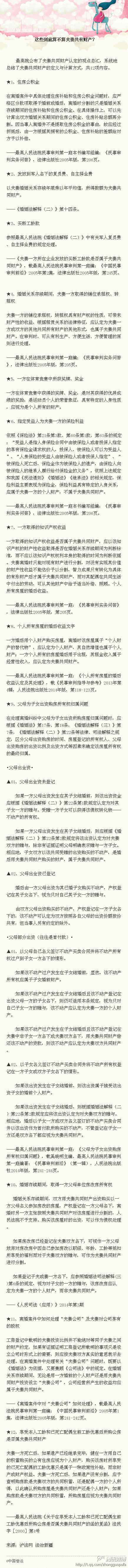 云南这些到底算不算夫妻共有财产？绝大部分人不知道