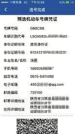 云南男子网上选中“G88C88”车牌 车管所索8万靓号费