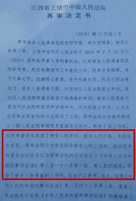 云南法院无视被告官员上诉直接执行判决 中院指令再审