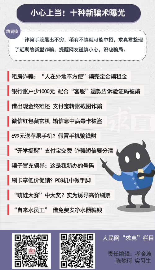 云南小心上当！十种新型诈骗骗术曝光