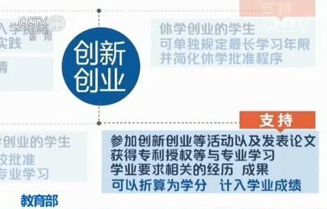 云南教育部：建立休学创业弹性学习制度