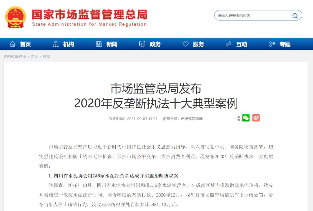 云南市场监管总局发布2020年反垄断执法十大典型案例