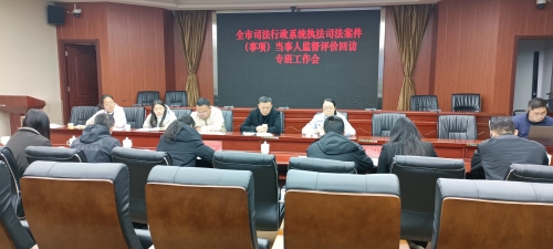 云南昆明市司法局召开全市司法行政系统执法司法案件（事项）当事人监督评价回访专班工作会